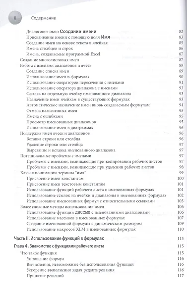 Формулы в Excel 2016 - фото 4