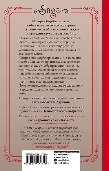 Война. Истерли Холл - фото 2