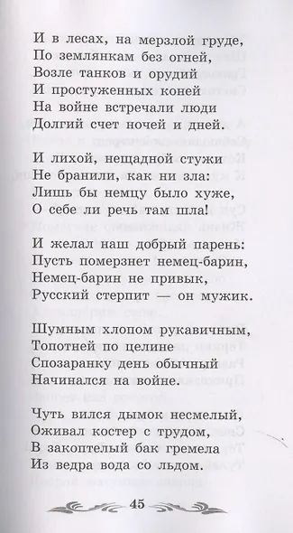 Василий Теркин: книга про бойца - фото 6