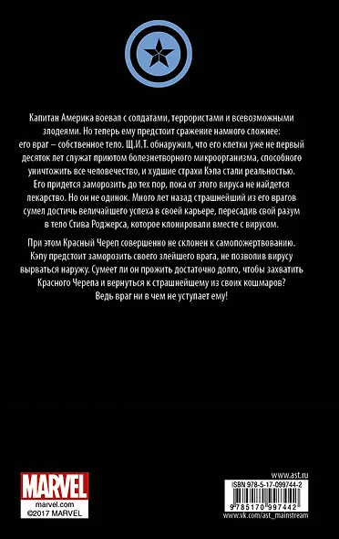 Капитан Америка: Темные замыслы - фото 2