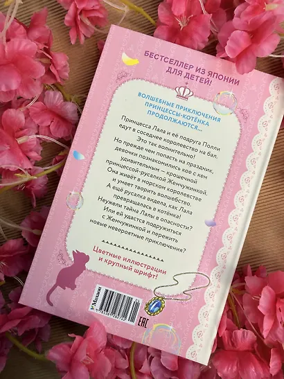 Бал для Жемчужинки - фото 13