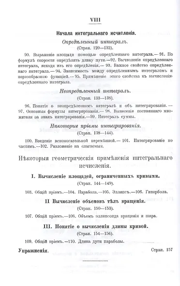 Начала дифференциального и интегрального исчислений / Изд.3 - фото 5