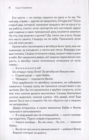 Сандор / Ида - фото 3