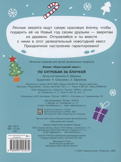 По сугробам за елочкой - фото 5