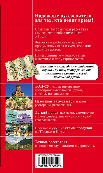 Грузия Путеводитель (+карта) (мКрГид) Кульков - фото 2