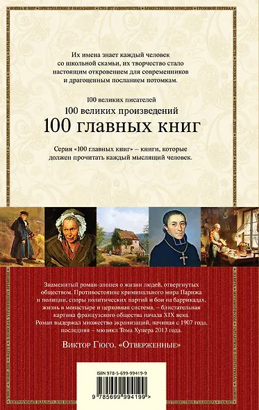 Отверженные. Том I (с иллюстрациями) - фото 2