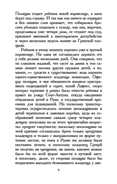 Парфюмер. История одного убийцы - фото 13