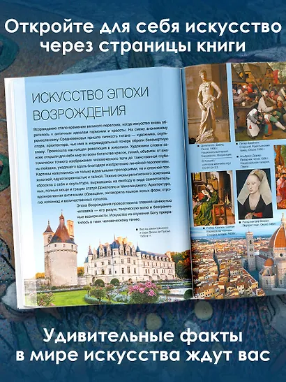 Шедевры мирового искусства. 1001 иллюстрация - фото 6