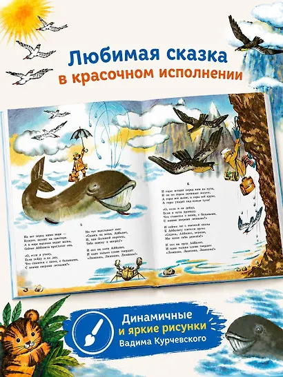 Айболит. Рис. В. Курчевского - фото 5