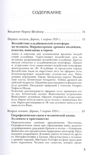 История человечества и мировоззрения культурных народов - фото 2
