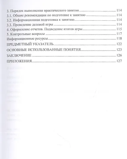 Автоматизация производственных процессов в машиностроении. Робототехника, робототехнические комплексы. Практикум - фото 6
