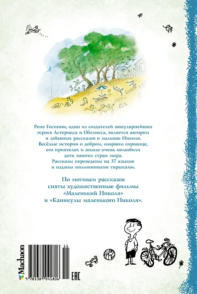Всё о малыше Николя - фото 2