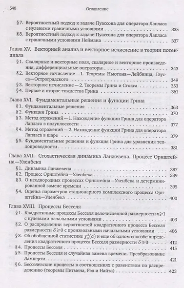Броуновское движение и винеровская мера. Том 2 - фото 11