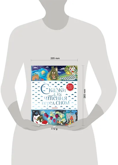 Сказки для чтения перед сном - фото 3