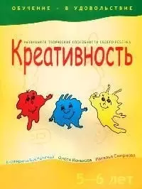 Креативность, 5-6 лет - фото 1