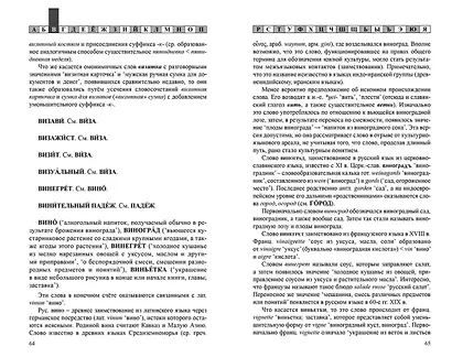 Этимологический словарь русского языка. 7-11 классы - фото 4