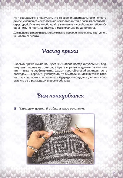 Практичный реглан. Универсальная техника бесшовного вязания на спицах - фото 8