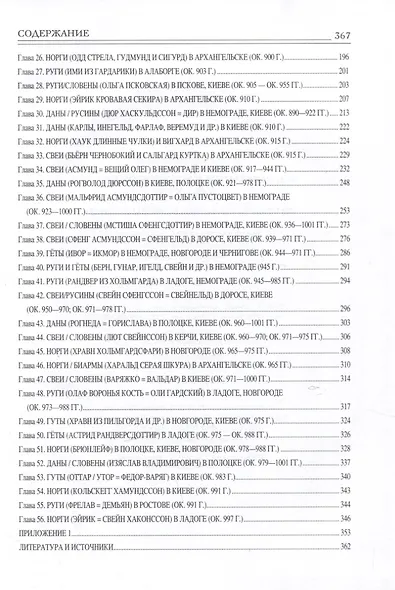 Все норманны в Восточной Европе в lX - X вв. Что стоит за сказанием о призвании варягов? - фото 3