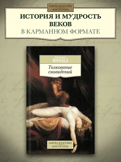 Толкование сновидений - фото 3