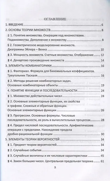 Элементы математики и статистики. Уч. Пособие - фото 2