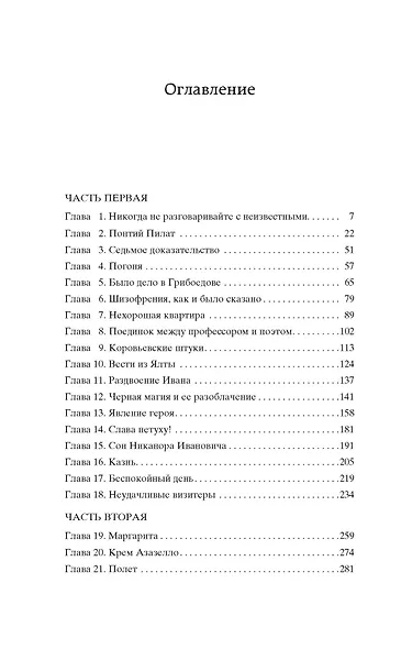 Мастер и Маргарита - фото 6