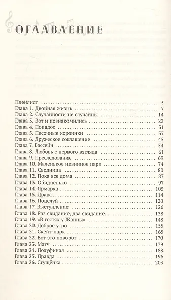 Умеешь хранить секреты? - фото 10