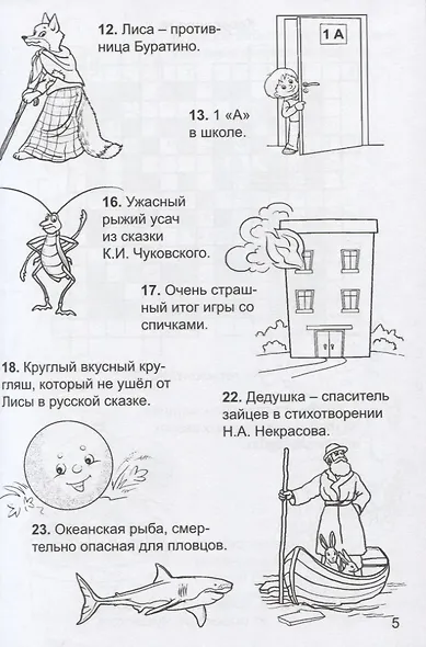 Разгадай кроссворд - фото 3