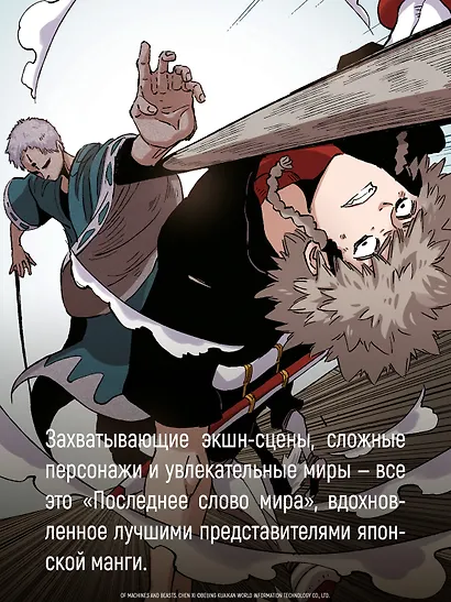 Последнее слово мира. Том 1 (Last Word of the World). Маньхуа - фото 8