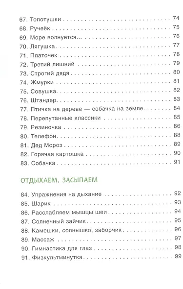 100 увлекательных игр для здоровья вашего ребенка - фото 5