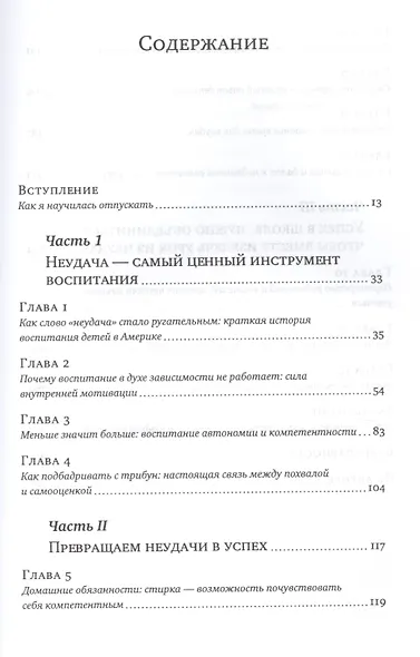 Дар неудачи. Отпустите детей - они сами справятся - фото 2
