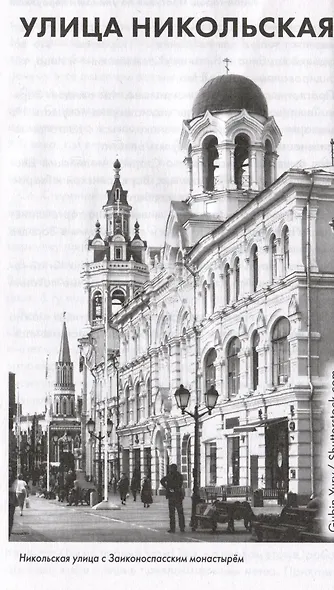 Китай-город. Прогулки по улицам и переулкам - фото 3