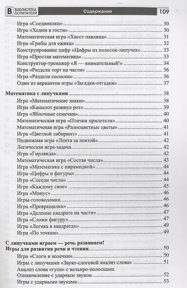 Копилка нескучных проектов: Липучки-залипучки. Конструктор игр для дошкольников из велькро-ленты - фото 3