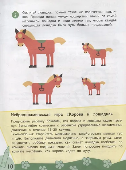 Комплексный курс занятий для развития детей: 3+ - фото 5