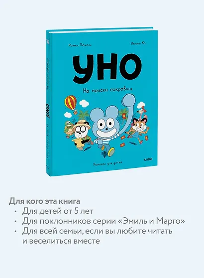 Уно. На поиски сокровищ - фото 5