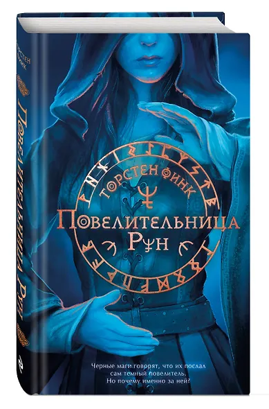 Повелительница Рун (#1) - фото 3