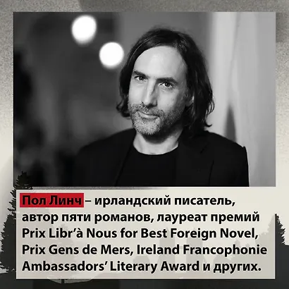 Песнь пророка - фото 10