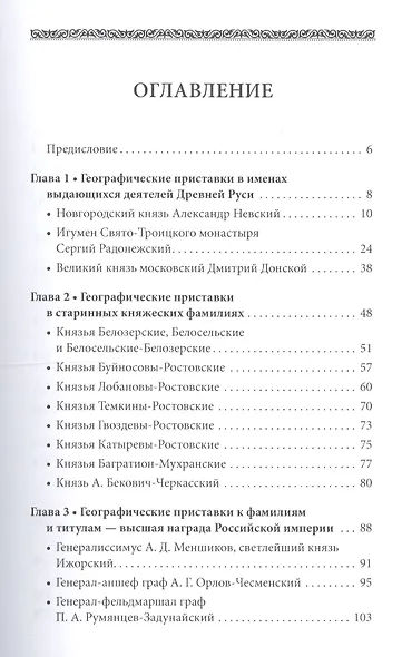 Географические приставки в российских именах, фамилиях и титулах. О чем они рассказывают - фото 2