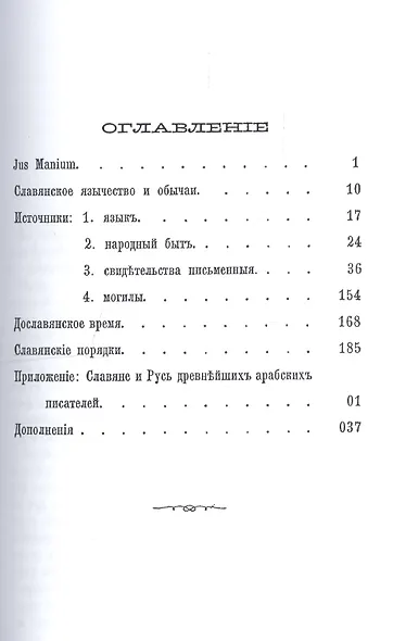 О погребальных обычаях языческих славян - фото 2