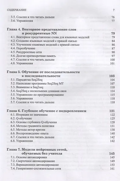 Введение в глубокое обучение - фото 3