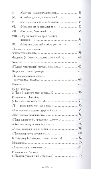 Стихи, написанные в Михайловском - фото 3