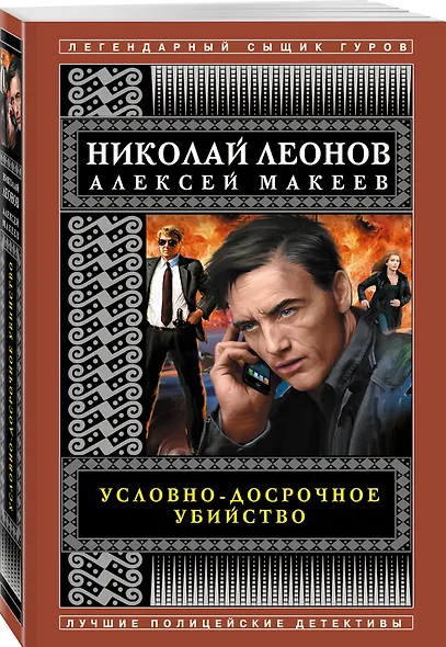 Условно-досрочное убийство - фото 3