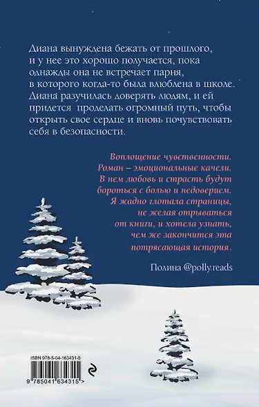 Доверься - фото 2