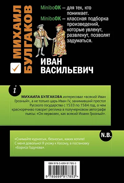 Иван Васильевич - фото 2