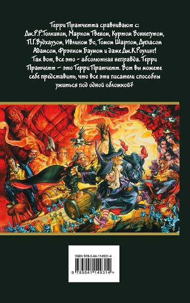 Carpe Jugulum. Хватай за горло! - фото 2