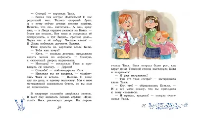 Иванова, Петров, Сидорова. Рассказы - фото 6