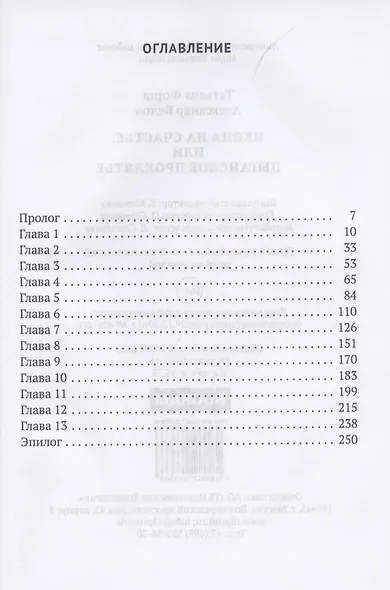 Икона на счастье, или цыганское проклятье - фото 2