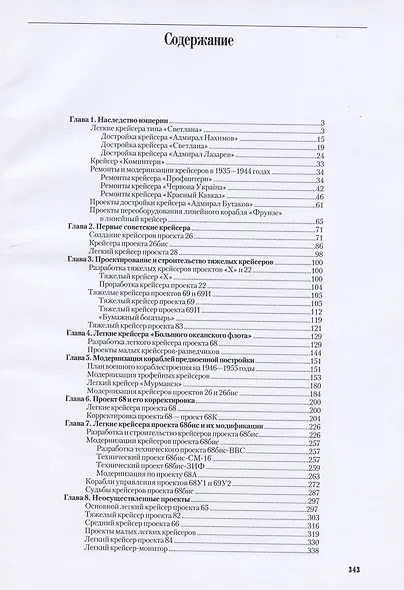 Артиллерийские крейсера ВМФ СССР - фото 2