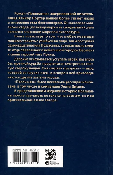 Поллианна. На русском и английском языках - фото 2