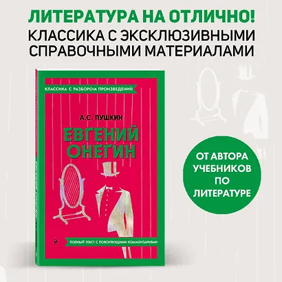 Евгений Онегин - фото 4