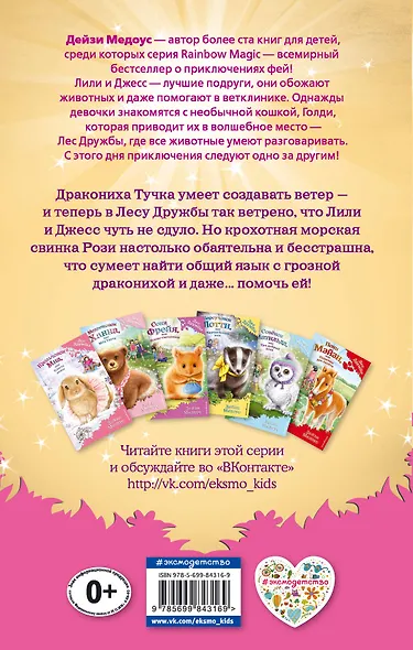 Морская свинка Рози, или Тайна ветра - фото 2